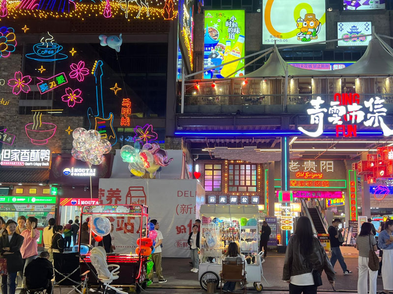 青云市集